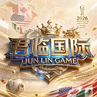君临