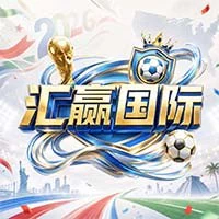 汇赢