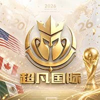 超凡